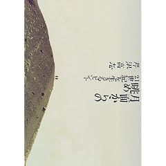 ���ʂ���̒��߁\21���I�𐶂���q���g