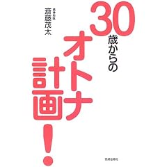 30�΂���̃I�g�i�v��!