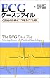 ECG�P�[�X�t�@�C���\�S���a�̐f�ÃZ���X��g�ɂ���