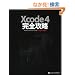 Xcode 4 ���S�U��