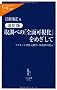 �撲�ׂ́u�S�ʉ����v���߂����ā\���N���[�g�������퍐�E�ٌ�c�̒� (�����V�����N��)