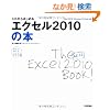���ꂩ��͂��߂� �G�N�Z��2010�̖{ (�����őI�ׂ�p�\�R�����B�_)