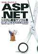 ASP.NET�V�X�e���\�z�T���v���W�\XML�����ƃJ�X�^�}�C�Y�̃R�c (XML Pro�V���[�Y)