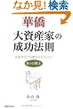 �؋� �厑�Y�Ƃ̐����@�� �������Ȃ��Ă��������Ȃ�����8�̋���