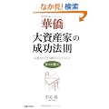 �؋� �厑�Y�Ƃ̐����@�� �������Ȃ��Ă��������Ȃ�����8�̋���