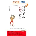 �c�O�Ȑl�̂����̏K�� (�t�V���v���C�u�b�N�X)