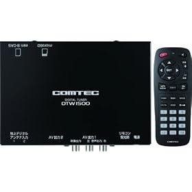 �R���e�b�N(COMTEC) �ԍڗp�n��f�W�^���`���[�i�[ DTW1500