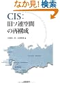 CIS:���\�A��Ԃ̍č\��