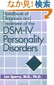 Handbook of Diagnosis and Treatment of the Dsm-IV Personality Disorders