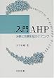 ����AHP�\���f�ƍ��ӌ`���̃e�N�j�b�N