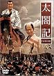 ���}�L [DVD]
