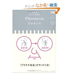 �O�H�����̑��������ǖ{ Phronesis�w�t���l�V�X�x�q04�r�u�v���`�i�Љ�v������Ă���! (�t���l�V�X 4)