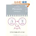 �O�H�����̑��������ǖ{ Phronesis�w�t���l�V�X�x�q04�r�u�v���`�i�Љ�v������Ă���! (�t���l�V�X 4)