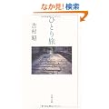 �ЂƂ藷 (���t����)
