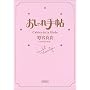 �������蒟 Cahier de la Mode (��������)