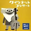 NHK �N�C���e�b�g~�R���T�[�g~