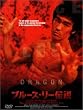�u���[�X�E���[�`�� [DVD]