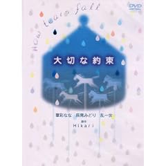 �h���}�u��؂Ȗ񑩁v [DVD]