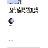 �ŗL�l���30�u (���w30�u�V���[�Y)�u�� �_��ɂ��