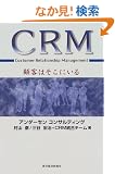 CRM�\�ڋq�͂����ɂ��� (Best solution)