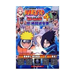 NARUTO-�i���g-�����E�ґ��!4�E�i���p�S�W�\�Q�[���L���[�u�� (V�W�����v�u�b�N�X)