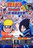 NARUTO-�i���g-�����E�ґ��!4�E�i���p�S�W�\�Q�[���L���[�u�� (V�W�����v�u�b�N�X)