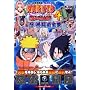 NARUTO-�i���g-�����E�ґ��!4�E�i���p�S�W�\�Q�[���L���[�u�� (V�W�����v�u�b�N�X)