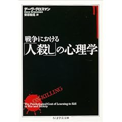 【クリックで詳細表示】デーヴ グロスマン， Dave Grossman， 安原 和見 ｜本