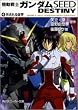 �@����m�K���_��SEED DESTINY(4) ������鐢�E (�p��X�j�[�J�[����)