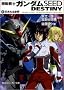 �@����m�K���_��SEED DESTINY(4) ������鐢�E (�p��X�j�[�J�[����)