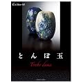 �Ƃ�ڋ� (CreAtor�N���G�C�^�[04)