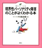 ���E���p�[�\�i���e�B��Q�̂��Ƃ��悭�킩��{ (���N���C�u�����[ �C���X�g��)