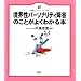 ���E���p�[�\�i���e�B��Q�̂��Ƃ��悭�킩��{ (���N���C�u�����[ �C���X�g��)