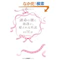 �^���̔ނƏo�����A���������@