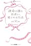 �^���̔ނƏo�����A���������@