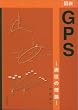 �}�� GPS-���ʂ̗��_-