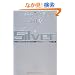 �V�� �L���o�N���̋��ȏ�Silver ���q����̃R�R��������33�̎��H�e�N�j�b�N
