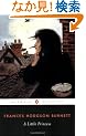A Little Princess (Penguin Classics)