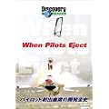 �f�B�X�J�o���[�`�����l�� �p�C���b�g�ˏo���Ȃ̊J���S�j [DVD]