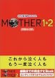 MOTHER1+2 (�C�V���Q�[���U���{)