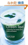 �p���� ���{���B - New Tastes in Green Tea
