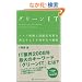 �O���[��IT �R�X�g�팸�Ɖ��g���΍�𗼗�����IT�������̐헪