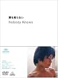 �N���m��Ȃ� [DVD]