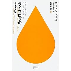 ���C�t���O�̂����߁\�l���́u���ׂāv���f�W�^���ɋL�^����! (�n���J���V��juice)