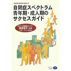 ���ǃX�y�N�g���� �N���E���l���̃T�N�Z�X�K�C�h (Autism Retreat Japan (1))