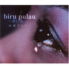 ����~biru pulau
