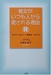 �ޏ��������l���爤����闝�R�\�u�������S�n�悢�l�Ԋ֌W�v�̍���