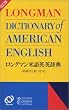 �����O�}���Č�p�p���T�\Longman dictionary of American English