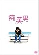 �s���j �X�y�V�����E�G�f�B�V���� (������萶�Y) [DVD]