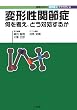 �ό`���֐ߏǁ\�����l���A�ǂ��Ώ����邩 (���HMook�E���w�Ö@�v���N�e�B�X)